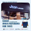 크라우드 PC 만성지구점 | [서포터즈 3기] 전북콘텐츠기업지원센터 이용 꿀가이드｜예약 방법·시설·장비 대여 총정리