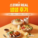 서울대입구점 스포애니 (주)케이디헬스케어 | 스포애니 닭가슴살 &#39;스포애(愛)닭&#39; 리얼 후기