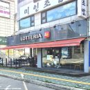 롯데리아 금정역점