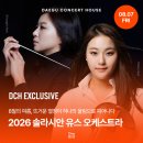경기실내악페스티벌 윤이상의 음악세계 | [공지] 2026 솔라시안 유스 오케스트라 - 8월 7일 금요일 완성되는 찬란한 순간!