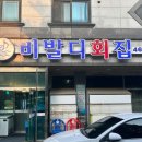 비발디횟집 이미지