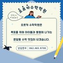 오르카수학학원 - 강릉시 솔올로 3 | 오르카수학학원