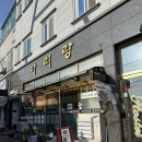 울릉도아리랑따개비칼국수 | 울릉도저동맛집 아리랑식당 바가지없는 따개비칼국수, 먹물오징어전 아침식사 후기