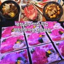 평창양지마을화로구이 | 강원도 평창 한우 맛집 평창한우마을 대관령점 용평리조트 픽업 고기집