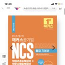 해커스 ncs 기본서? 입문서? 이미지