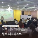 [금정구평생학습관] 자신감Up 퍼스널 컬러 & 메이크업법 | 전주 지역 강사 섭외 필수 체크리스트 | 놓치면 후회하는 강사선택 꿀팁!