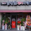 순창골갈비사랑 이미지