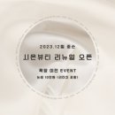 시은뷰티 - 수성구 범어로20길 75 | 시은뷰티