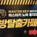 마스터키노바 이미지