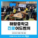 속초해랑중학교 | [진로캠프] 속초 해랑중학교 교육후기 by교육공방