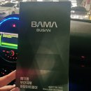 바마(BAMA), 제11회 부산국제화랑아트페어 VIP 관람 후기(ft. 예매 및 할인)