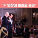 "윤석열 대통령 열창에 졸리도 놀라"…바이든 "아들들 좋아한 노래" 국민비즈티비 한국신문방송인협회 국민의소리포럼 이스트룸 국빈만찬 바 이미지