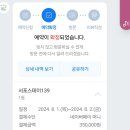 서포스테이139
