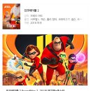 인크레더블2 CGV 관람 후기