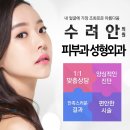 화인피부과의원 이미지