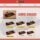 엉클장꼬마김밥