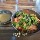[수원시청역 맛집] 인계동 가성비 좋은 점심 추천! &#34;큰집멸치국수 인계점&#34; 후기!!
