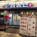 성베드로한방병원 | 계산동 짬뽕맛집 짬뽕관 배달 매장 둘다 되는 곳 추천후기