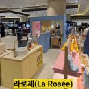 라뷰티(La BEAUTY) | 강남 롯데백화점에서 만난 프랑스 클린뷰티 라로제(La Rosée) 후기