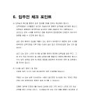 북한산힐스테이트3차 사전점검 : 3. 입주절차 및 등기 그리고 하자대응방안 이미지