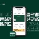 밀크모바일 이미지