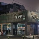 평양면옥 이미지