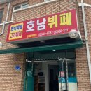 호남뷔페 이미지