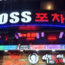 보스주점 이미지