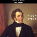 프란츠 슈베르트 / 겨울나그네 D.911 Op.89, No.5 "보리수" - 브리기테 파스벤더(m-sop), 마르쿠스 힌터호이저(pf) 이미지