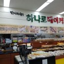 하나로마트중부농협본점 이미지