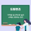 루원스마일안과 이미지