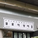 클로이영어교습소 - 강동구 고덕로46길 71 | 클로이영어교습소