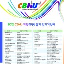 CBNU 희망취업박람회 개최 이미지