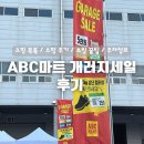 세일세일마트 | 2025년 ABC마트 개러지 세일 내돈내산 후기 / 쇼핑목록 / 쇼핑 꿀팁