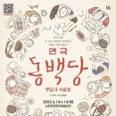 2025 판소리마당 <소리 판> 명창무대 이미지