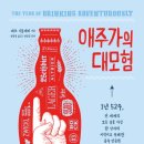 애주가네