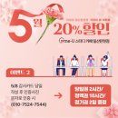5월 가정의달 20%할인 [타임유스터디카페일산탄현점]