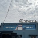 경기도캠핑샵추천 그래가캠핑 안산직영점 방문 후기 (800평 캠핑용품점)