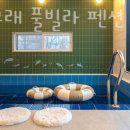 아기고래풀빌라 | 강릉독채풀빌라 아기고래 풀빌라 펜션 추천 영업시간 가는길