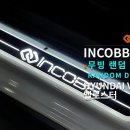 인코브(INCOBB)-인천지사 / 벨로스터 필립스(PHILIPS) LED 실내등(INTERIOR LIGHT) 작업 이미지