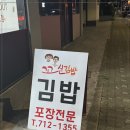 삼화김밥