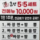 짜장&짬뽕 - 칠곡군 신동로8길 54 | 짜장&짬뽕