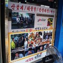 연평도꽃게낙지 이미지