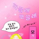 아니 음메모 이런 언어유희를 ㅈㄴ잘하는것같애 이미지