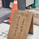 루이식당 | 강릉 경포해변 맛집 혼밥 가능한 루이식당 후기