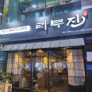 라무진 서면역점 이미지