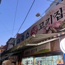 이광수생고기집