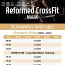 리폼드 크로스핏 이미지