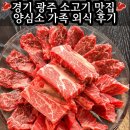 양심소 경기광주점 | 경기 광주 맛집 소고기 맛집 양심소 경기광주점 가족 외식 후기 | 경기광주 아기랑 시리즈 1