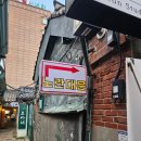 노란대문 | 익선동 노란대문 방문 후기 (feat. 단체 통통이 모임 만나 은혜받기)